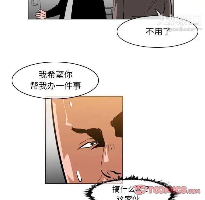 《恶劣时代》漫画 第61話