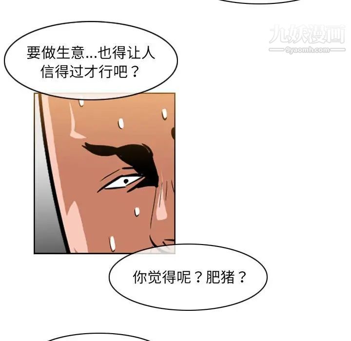 《恶劣时代》漫画 第61話
