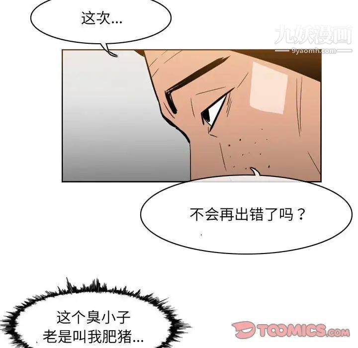 《恶劣时代》漫画 第61話