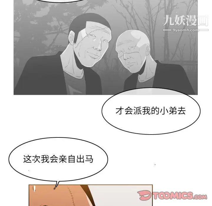 《恶劣时代》漫画 第61話