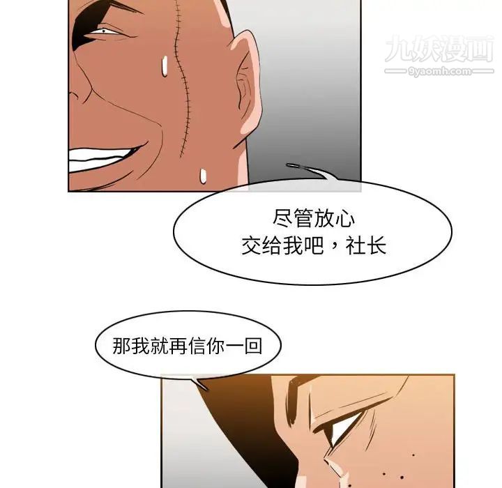 《恶劣时代》漫画 第61話