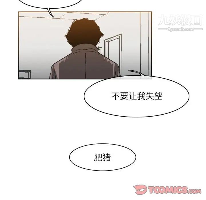 《恶劣时代》漫画 第61話