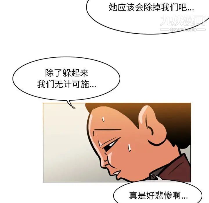 《恶劣时代》漫画 第61話