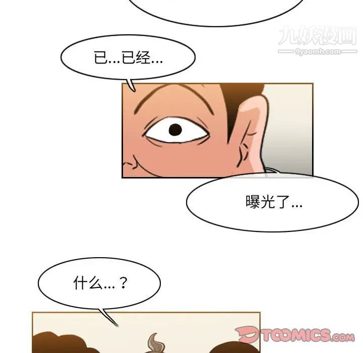 《恶劣时代》漫画 第61話