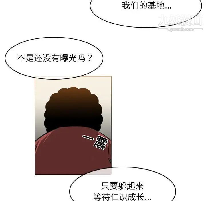 《恶劣时代》漫画 第61話