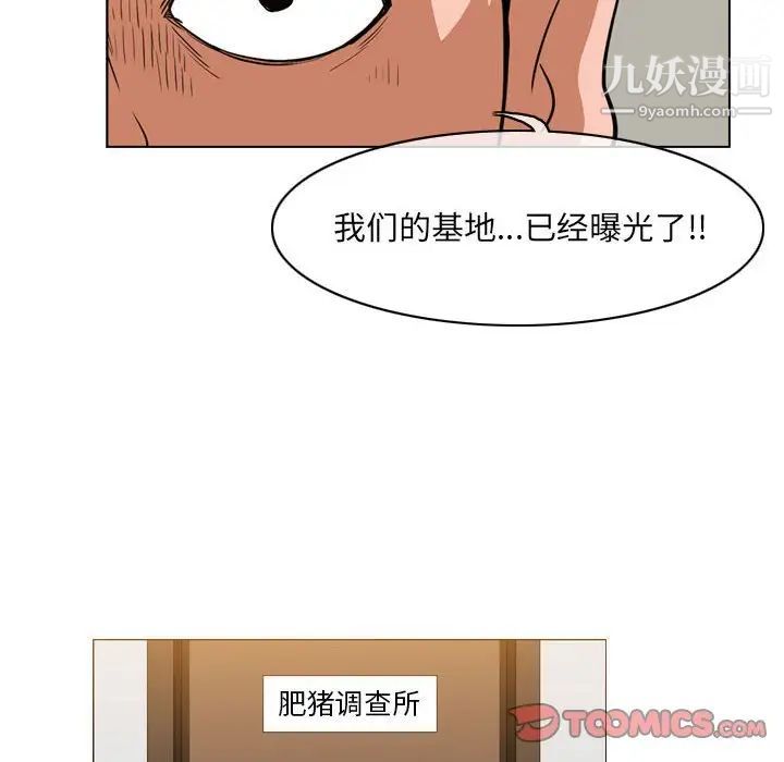 《恶劣时代》漫画 第61話