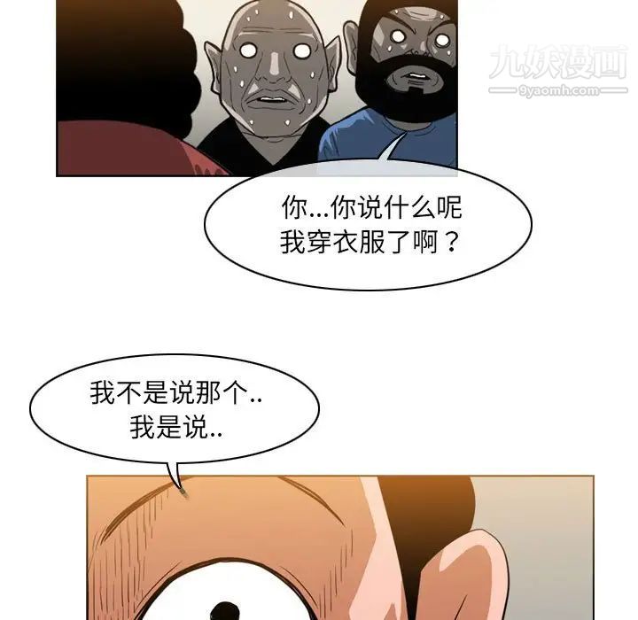 《恶劣时代》漫画 第61話