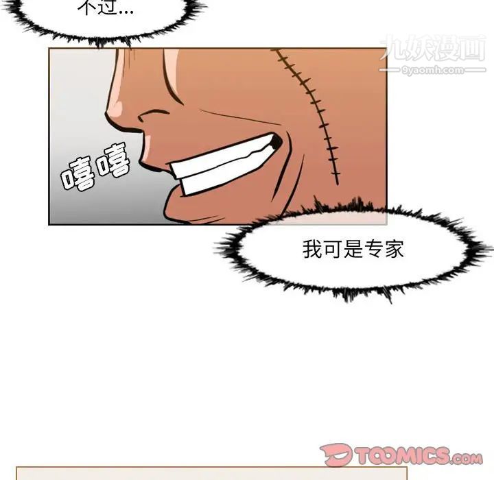 《恶劣时代》漫画 第61話
