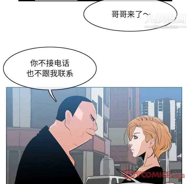 《恶劣时代》漫画 第62話
