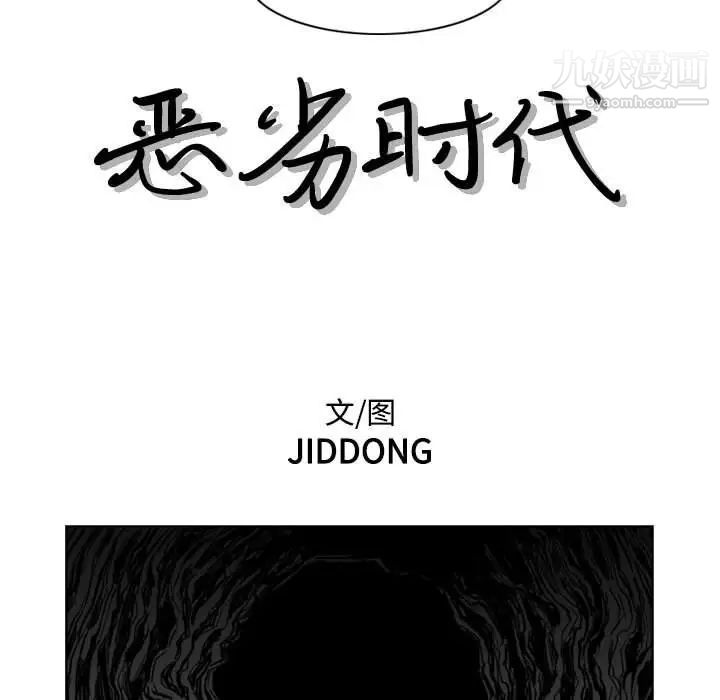 《恶劣时代》漫画 第62話