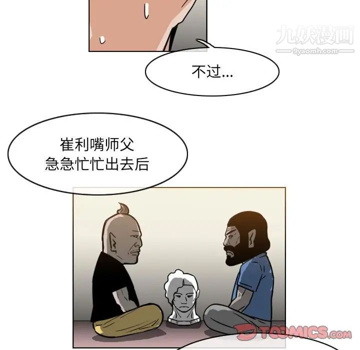 《恶劣时代》漫画 第62話