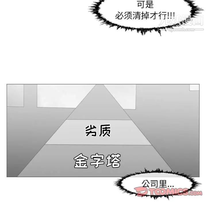 《恶劣时代》漫画 第62話