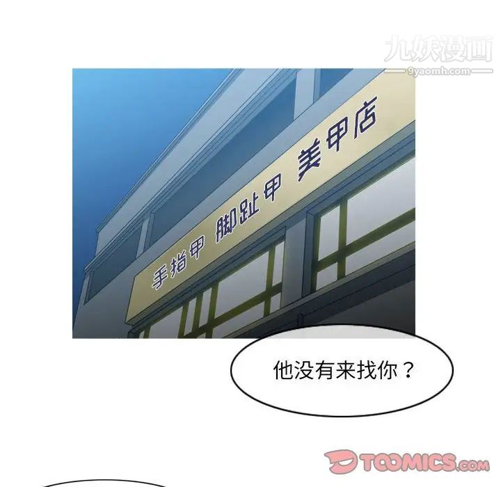 《恶劣时代》漫画 第62話