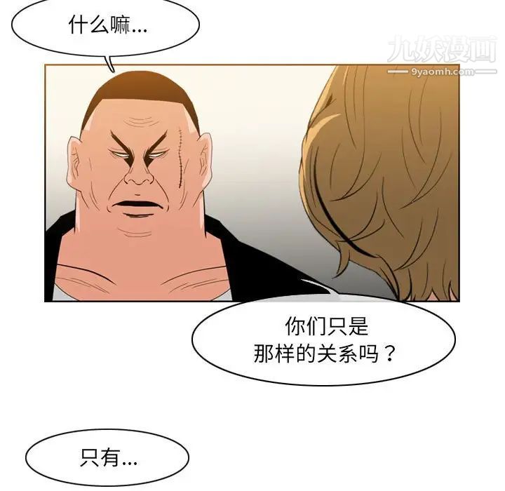 《恶劣时代》漫画 第62話
