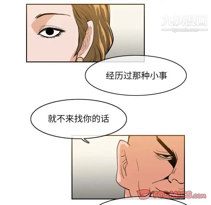 《恶劣时代》漫画 第62話