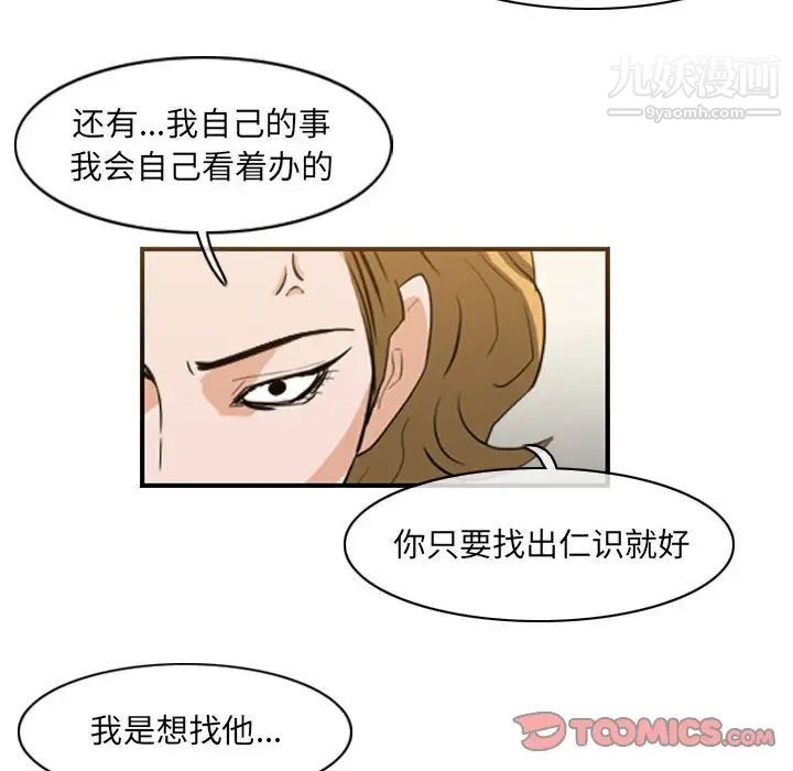《恶劣时代》漫画 第62話