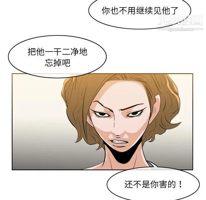 《恶劣时代》漫画 第62話