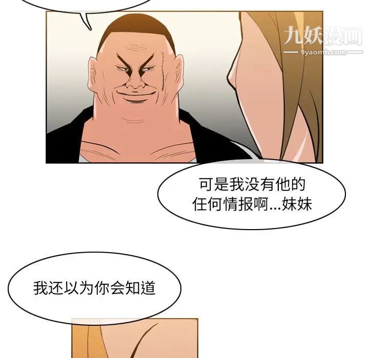 《恶劣时代》漫画 第62話