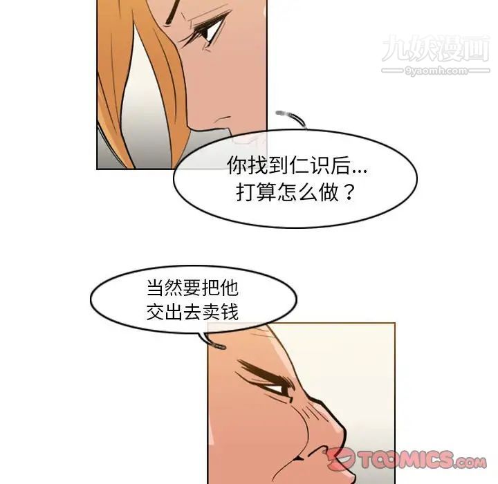 《恶劣时代》漫画 第62話