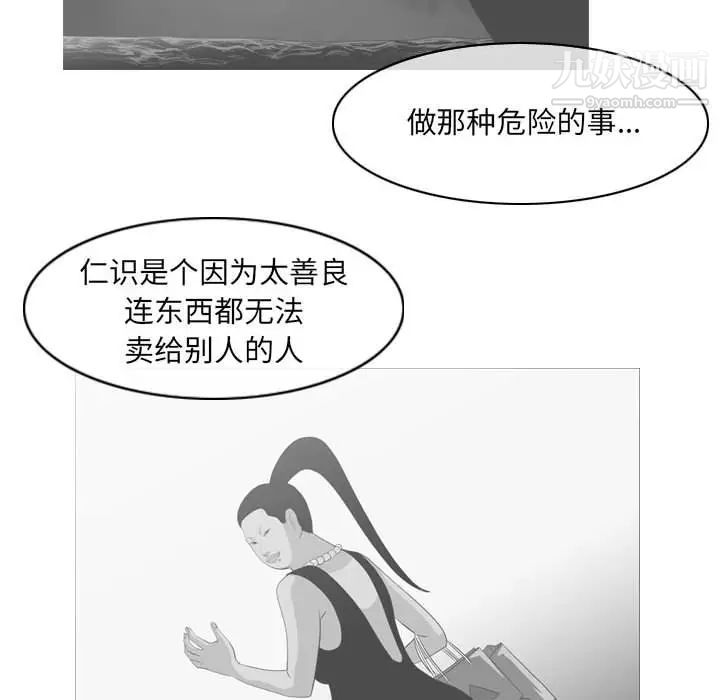《恶劣时代》漫画 第62話