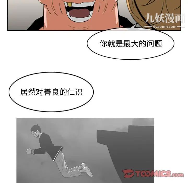 《恶劣时代》漫画 第62話