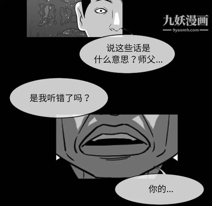 《恶劣时代》漫画 第62話