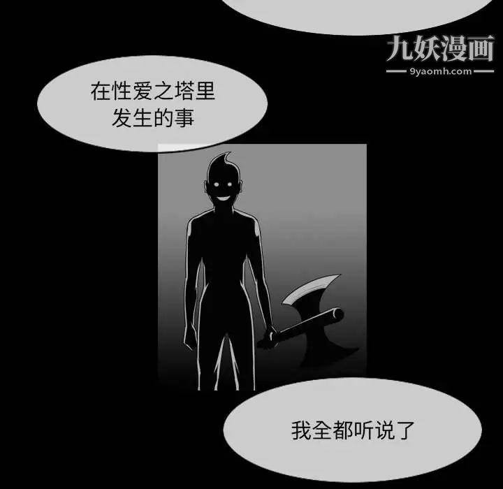 《恶劣时代》漫画 第62話
