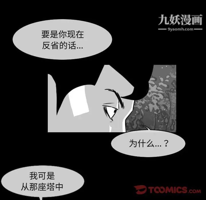 《恶劣时代》漫画 第62話