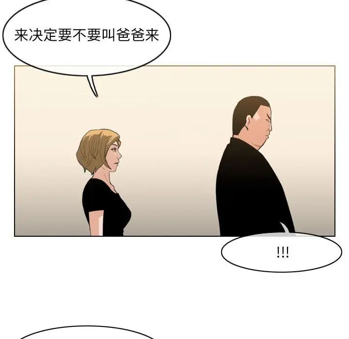 《恶劣时代》漫画 第63話