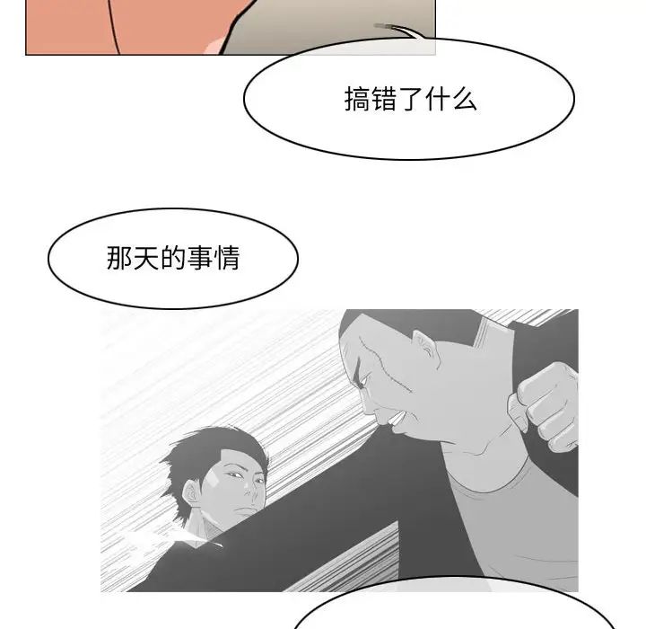 《恶劣时代》漫画 第63話