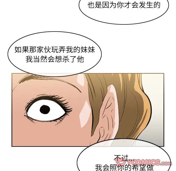 《恶劣时代》漫画 第63話