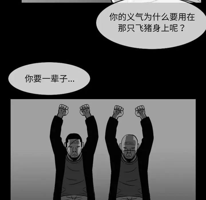 《恶劣时代》漫画 第63話