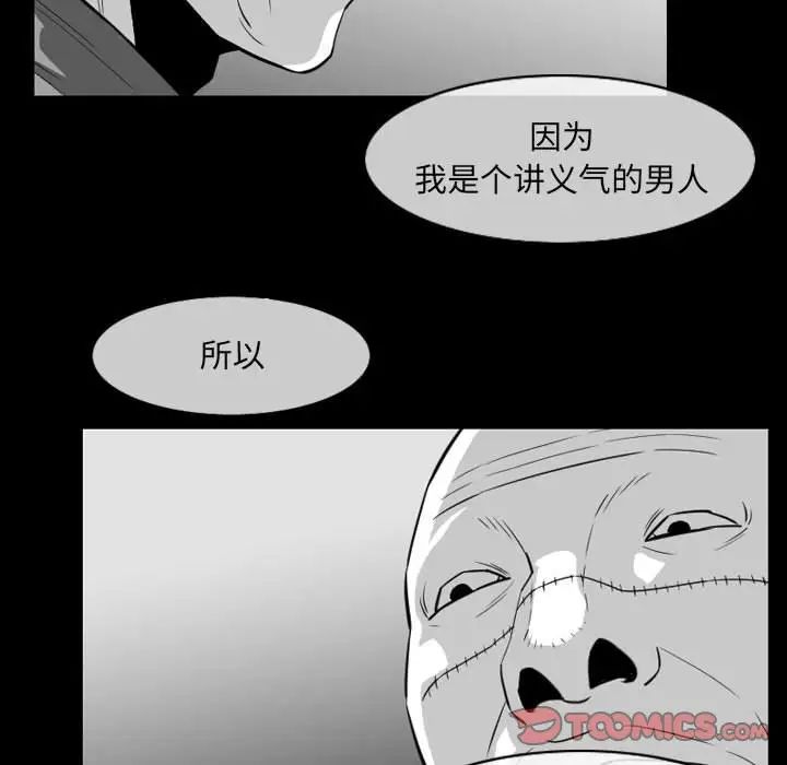 《恶劣时代》漫画 第63話