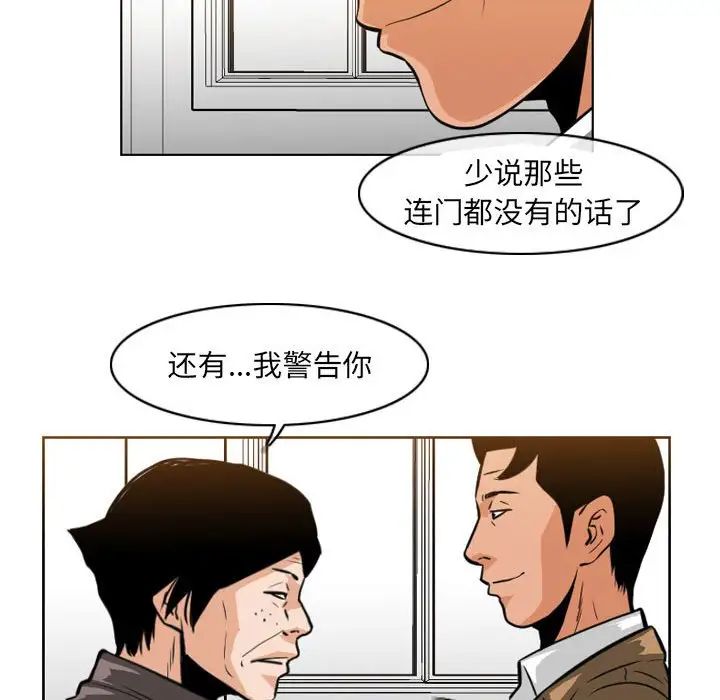 《恶劣时代》漫画 第63話