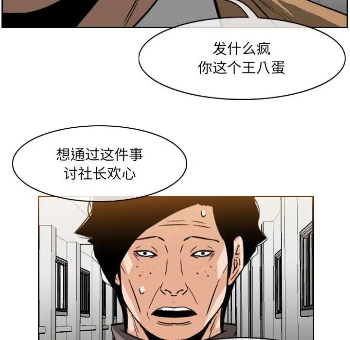 《恶劣时代》漫画 第63話