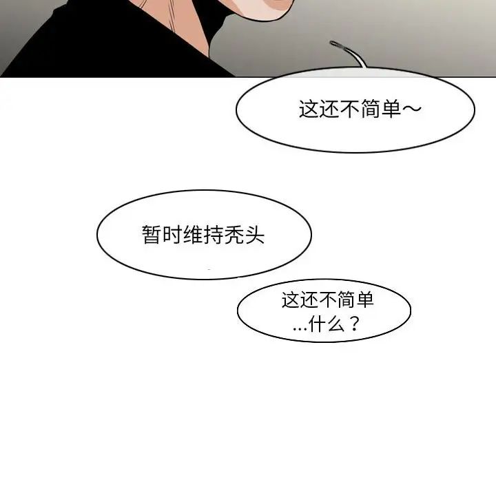 《恶劣时代》漫画 第63話