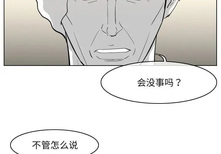 《恶劣时代》漫画 第64話