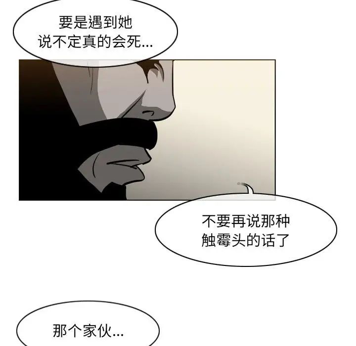 《恶劣时代》漫画 第64話