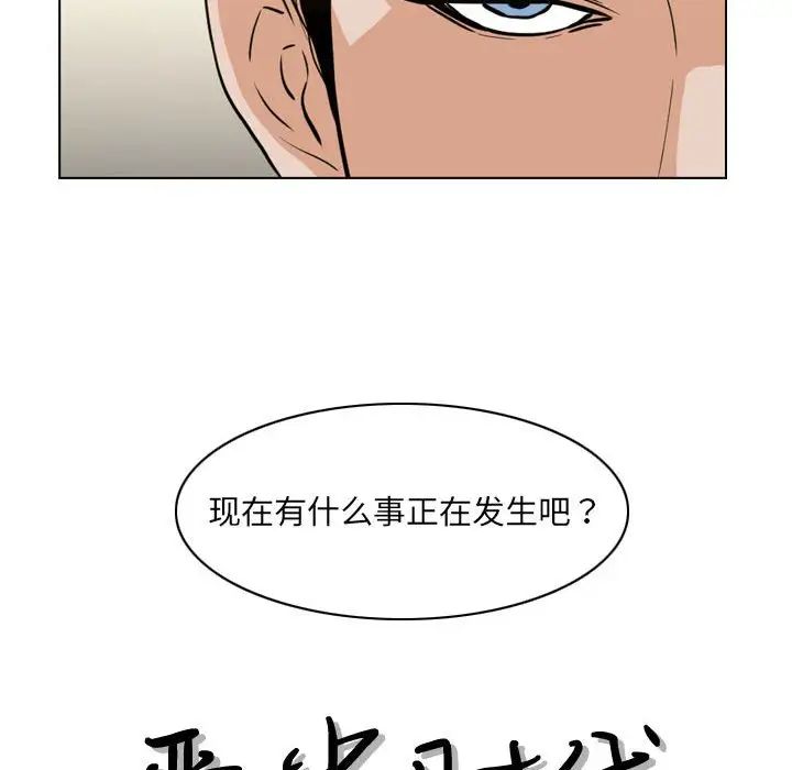 《恶劣时代》漫画 第64話