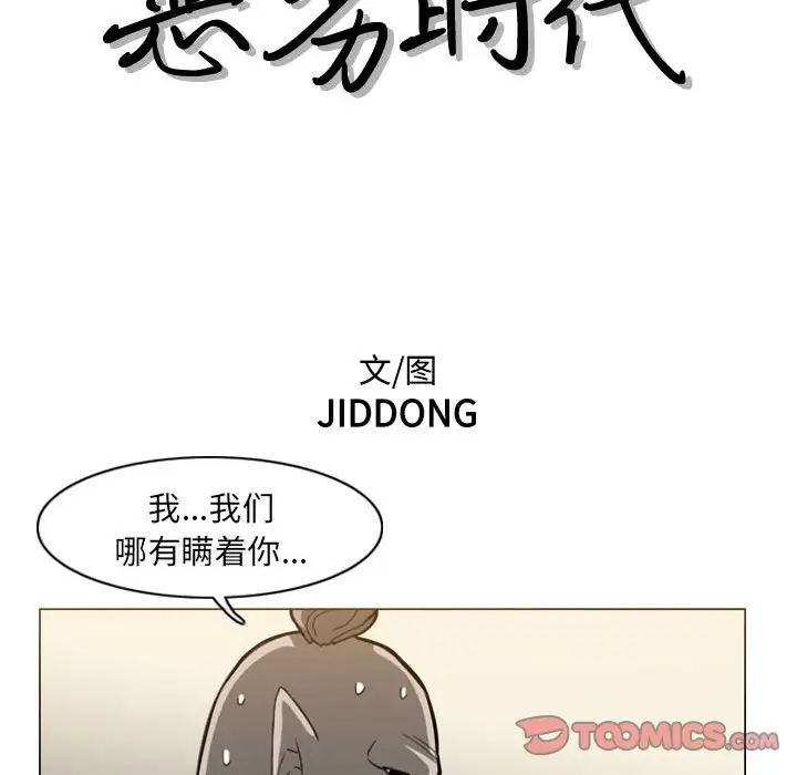 《恶劣时代》漫画 第64話