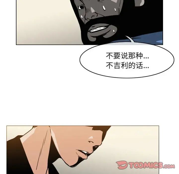 《恶劣时代》漫画 第64話