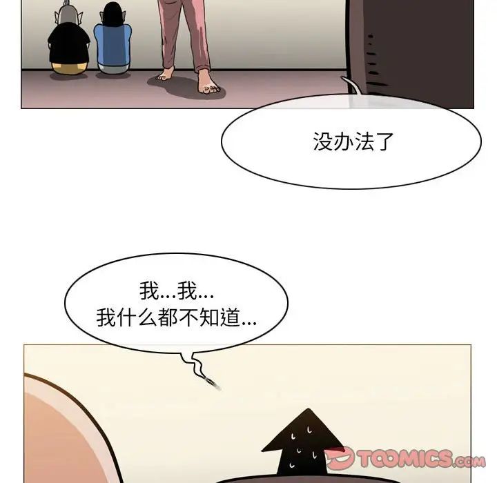 《恶劣时代》漫画 第64話