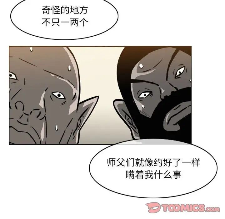 《恶劣时代》漫画 第64話