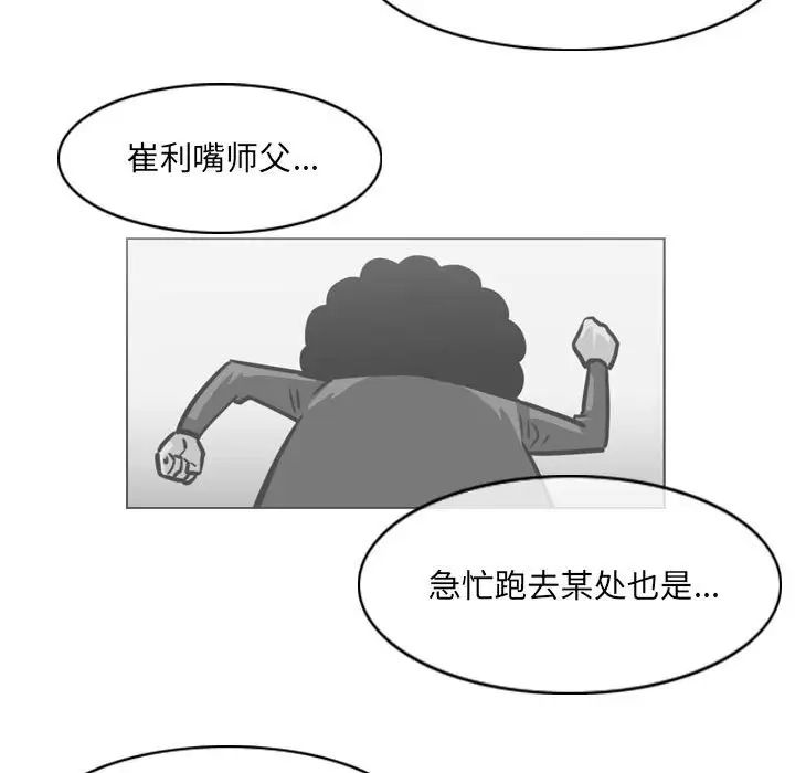 《恶劣时代》漫画 第64話