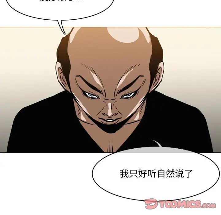 《恶劣时代》漫画 第64話