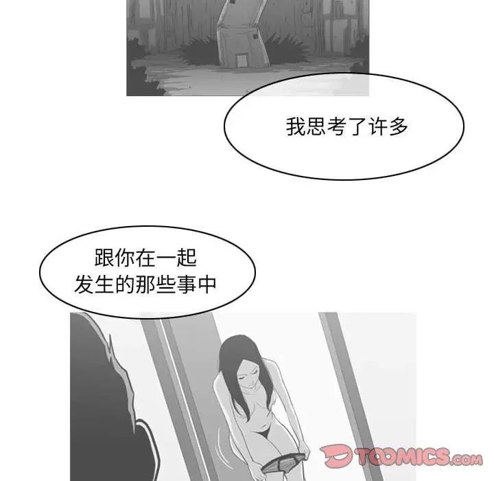 《恶劣时代》漫画 第64話