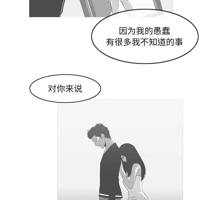 《恶劣时代》漫画 第64話