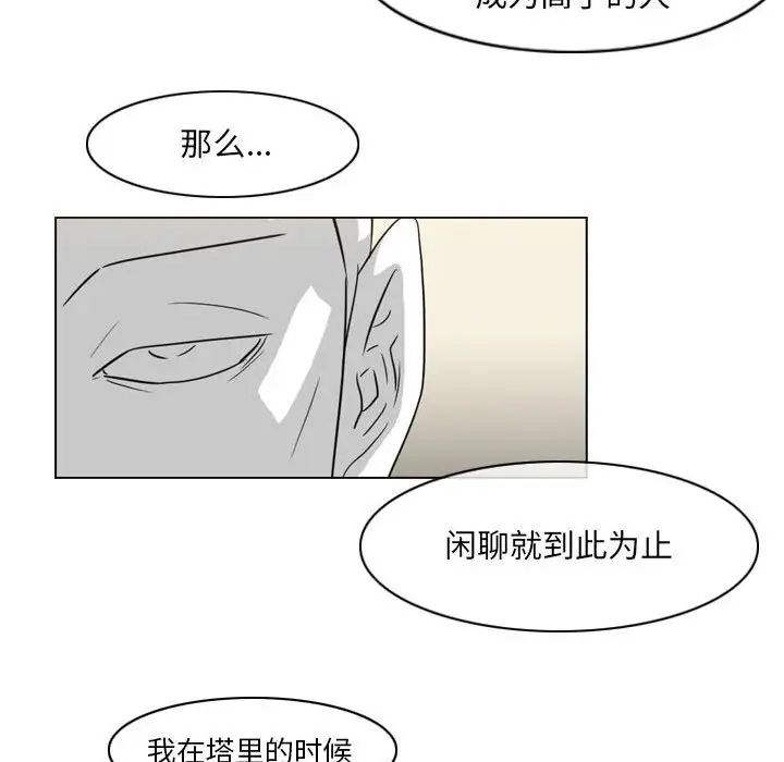 《恶劣时代》漫画 第64話