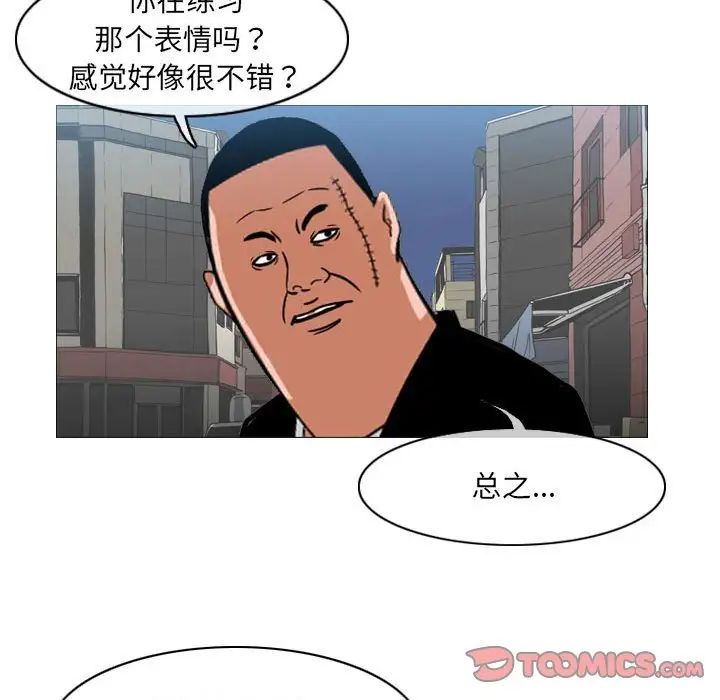《恶劣时代》漫画 第64話
