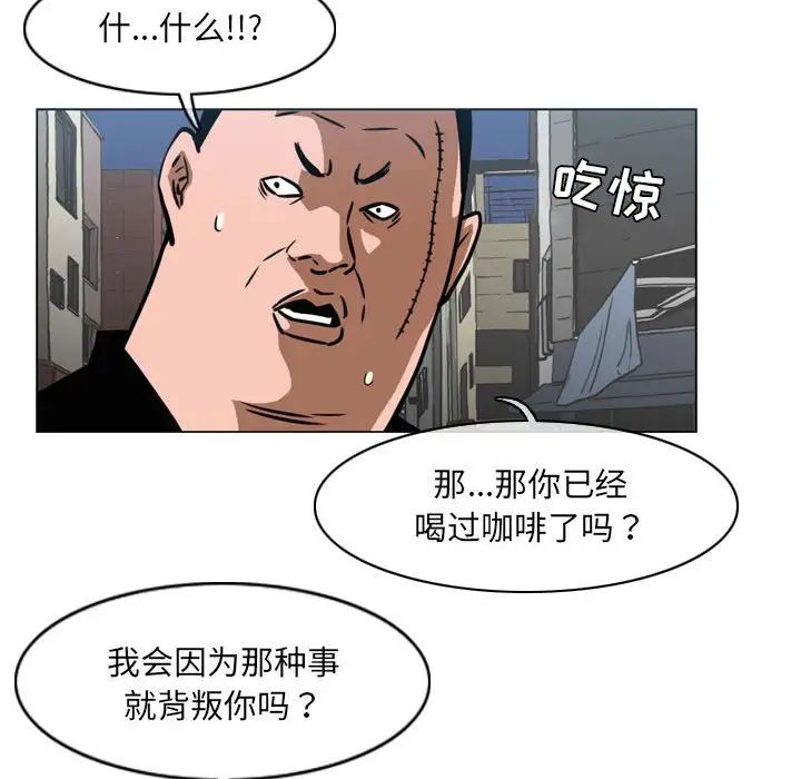 《恶劣时代》漫画 第64話